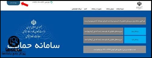 راهنمای ورود به سامانه حمایت معیشتی hemayat.mcls.gov.ir